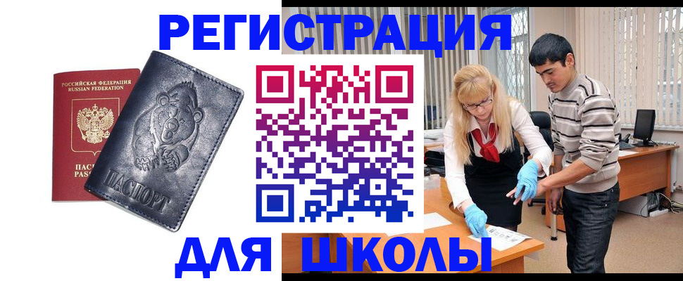 прописка для школы в Камбарке
