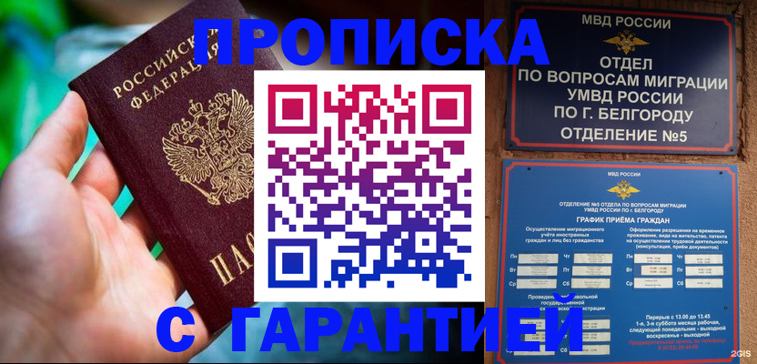 прописка для работы в Камбарке